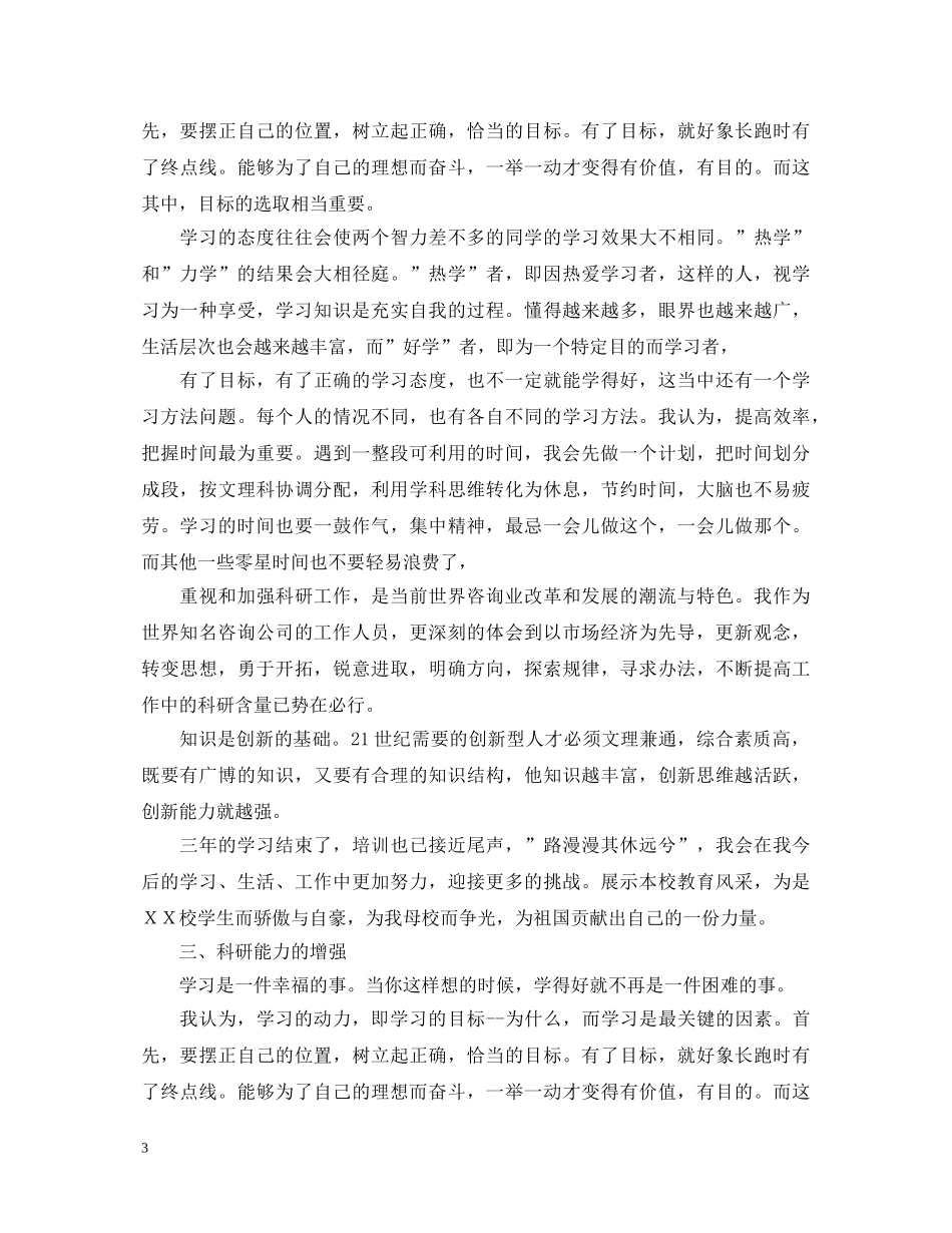 三年大学学习的毕业自我鉴定 _第3页