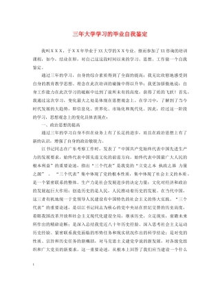 三年大学学习的毕业自我鉴定 