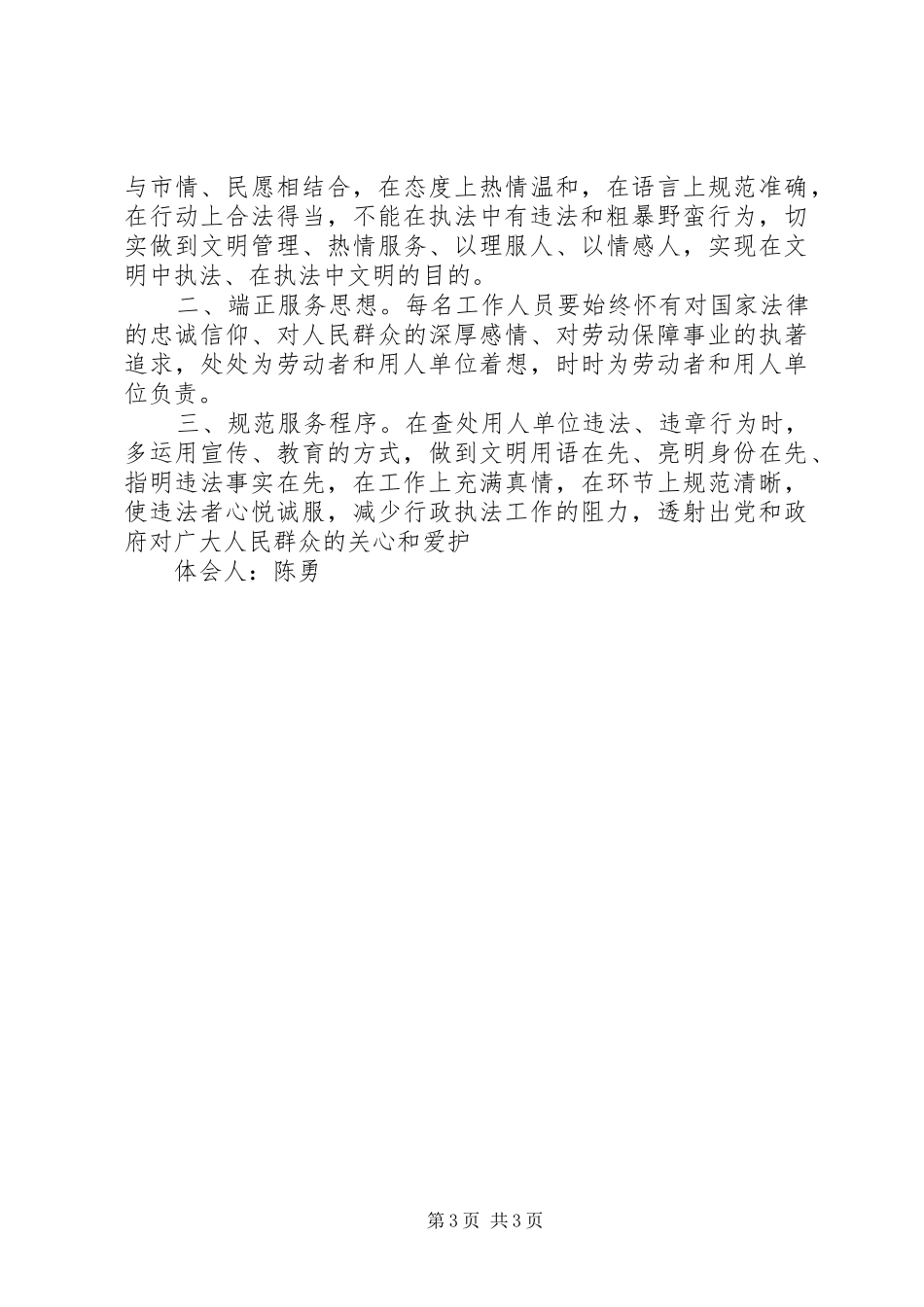 正确履行职责严格公正文明执法_第3页