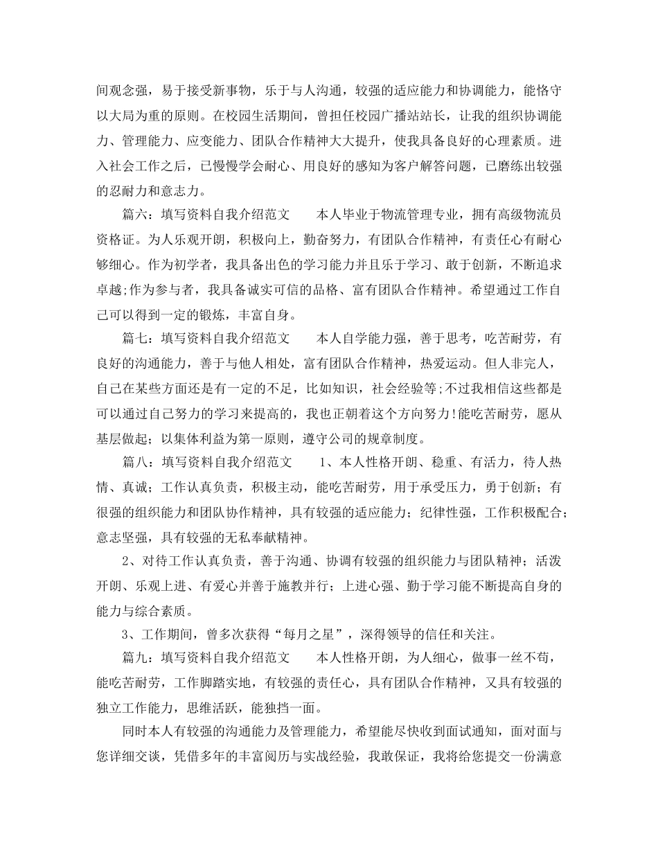 填写资料自我介绍范文 _第2页