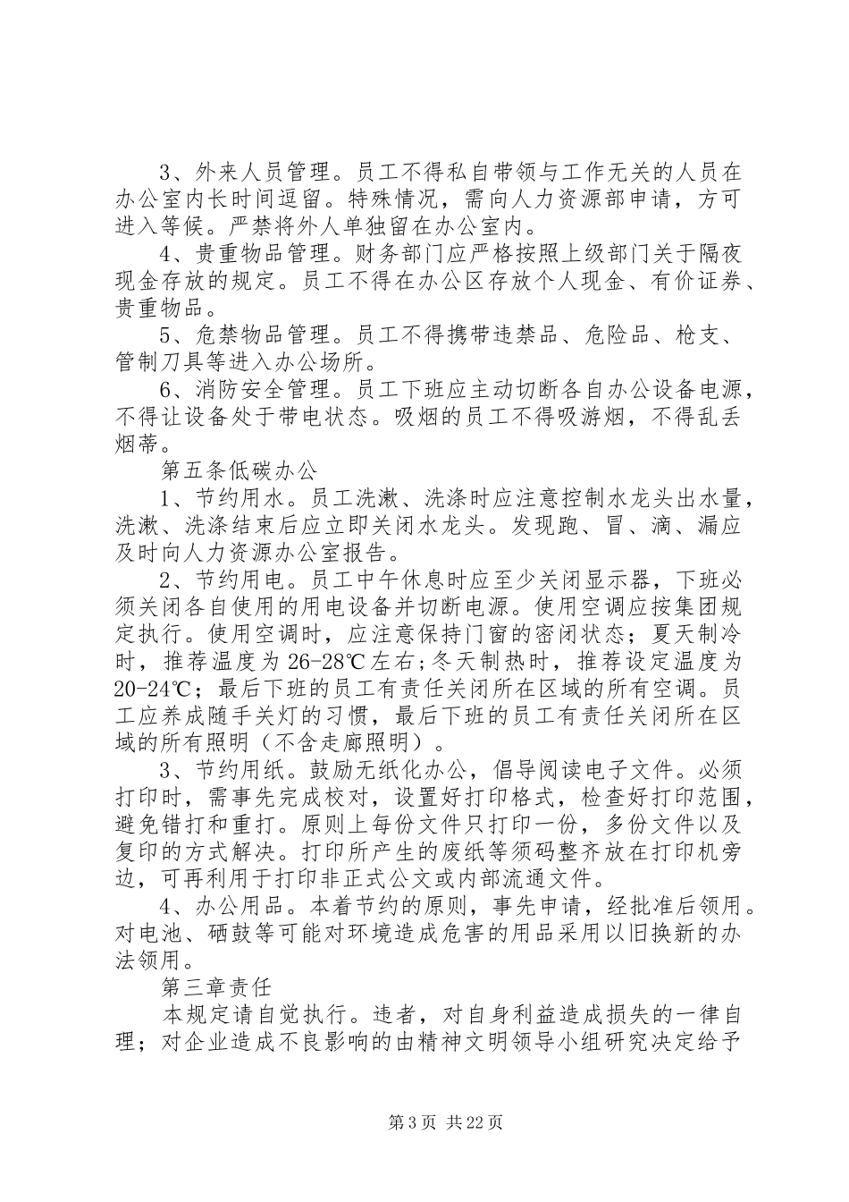 办公区日常管理制度_第3页