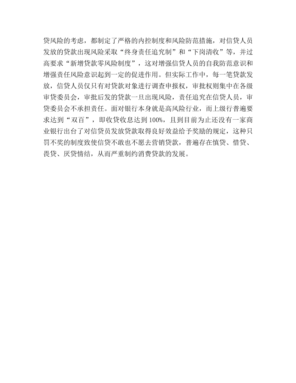 ×县消费贷款的现状及对策 _第3页