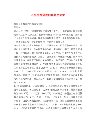 ×县消费贷款的现状及对策 