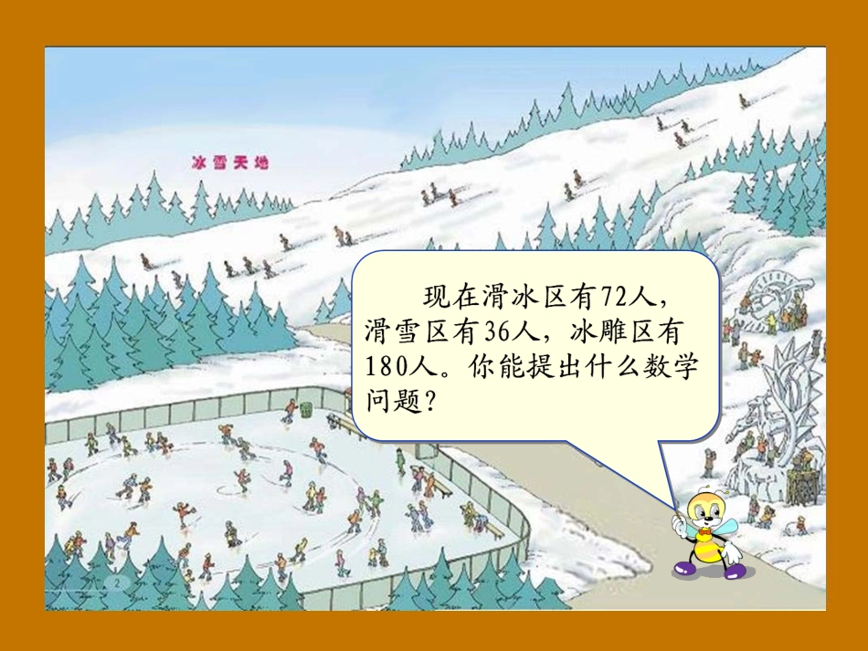 《四则运算》教学课件_第2页