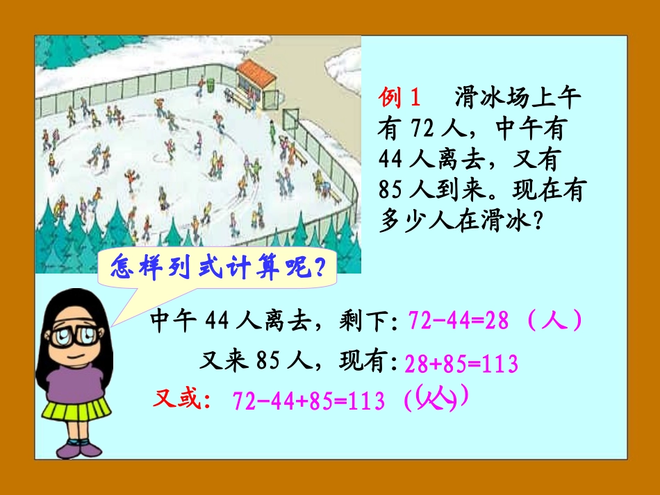 《四则运算》教学课件_第3页