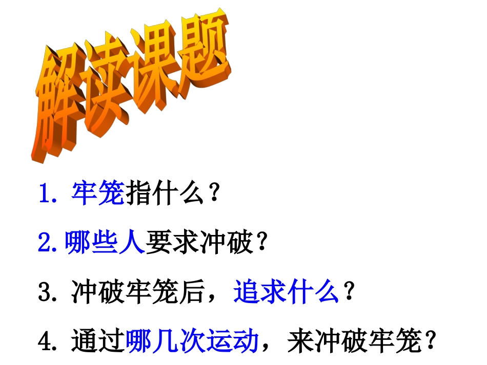 “人的发现” (2)_第2页