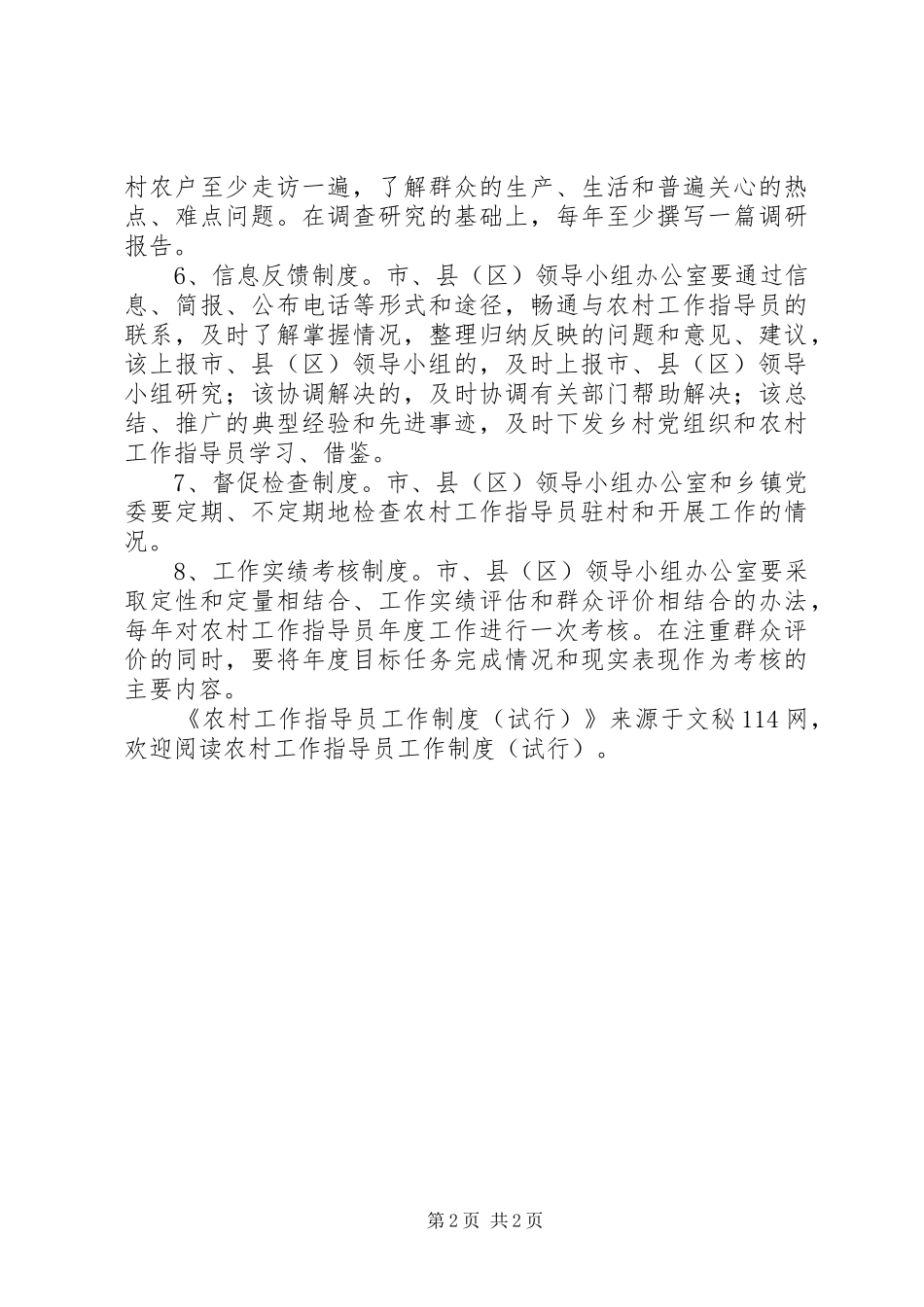 农村工作指导员工作制度（试行）_第2页