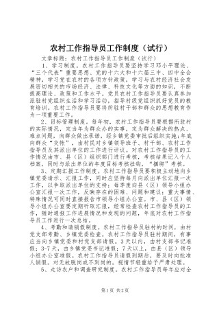 农村工作指导员工作制度（试行）
