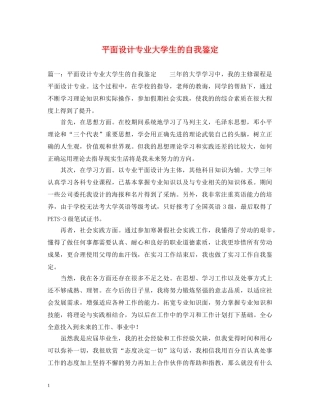 平面设计专业大学生的自我鉴定 