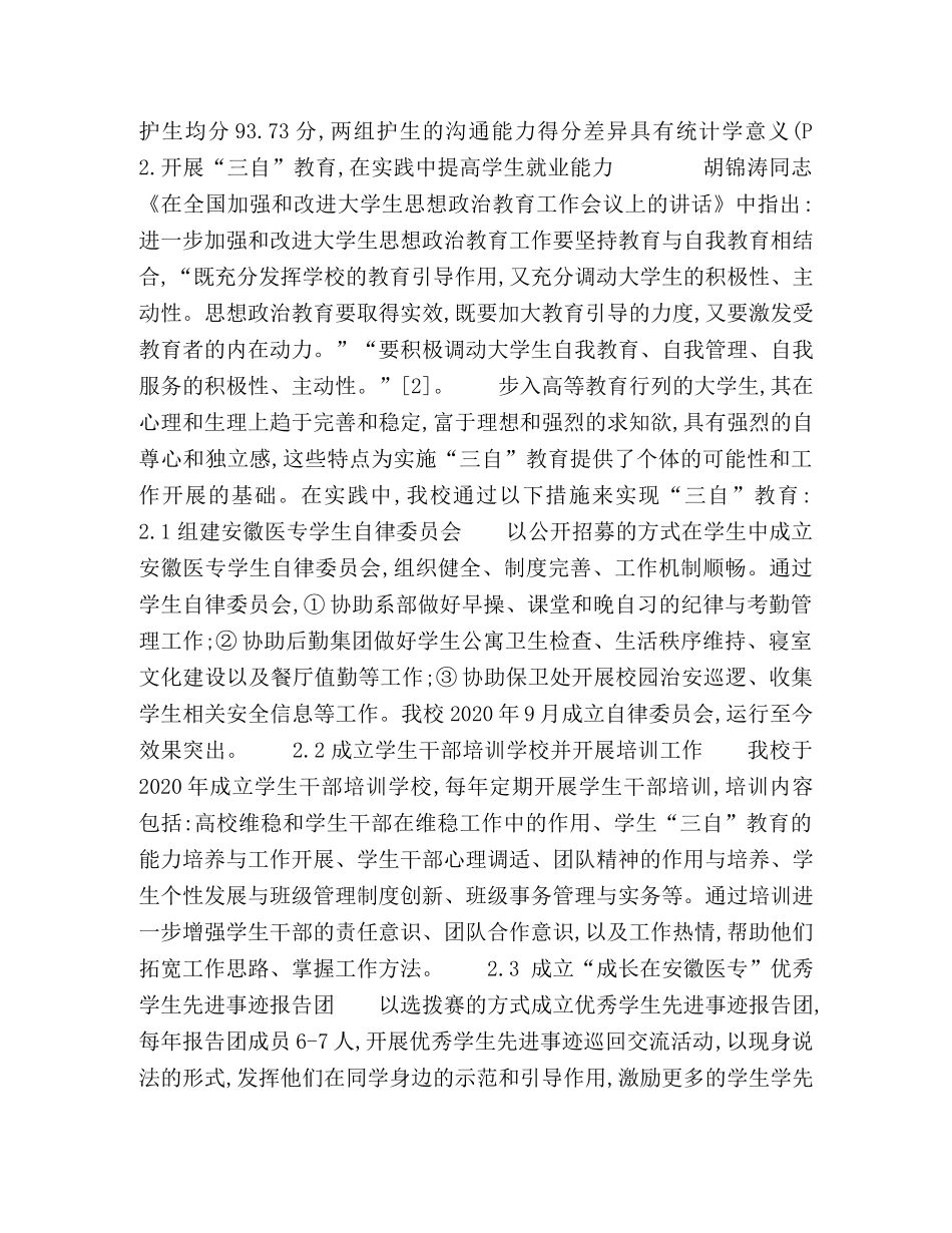 试论提高大学生就业能力的主要经验和做法 _第2页