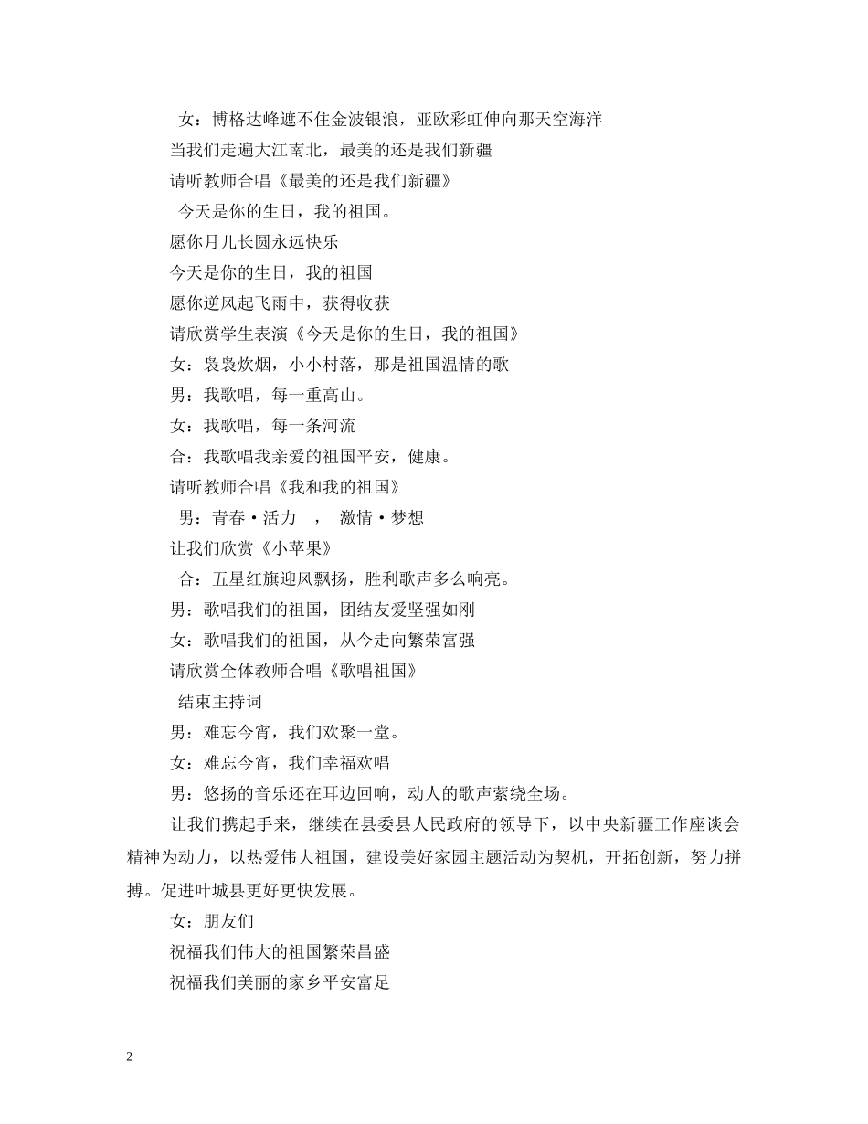 感恩伟大祖国主持词 _第2页
