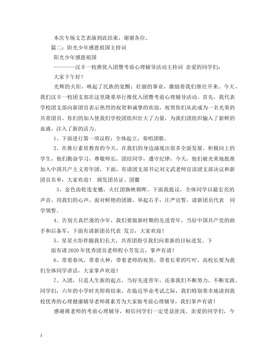 感恩伟大祖国主持词 _第3页