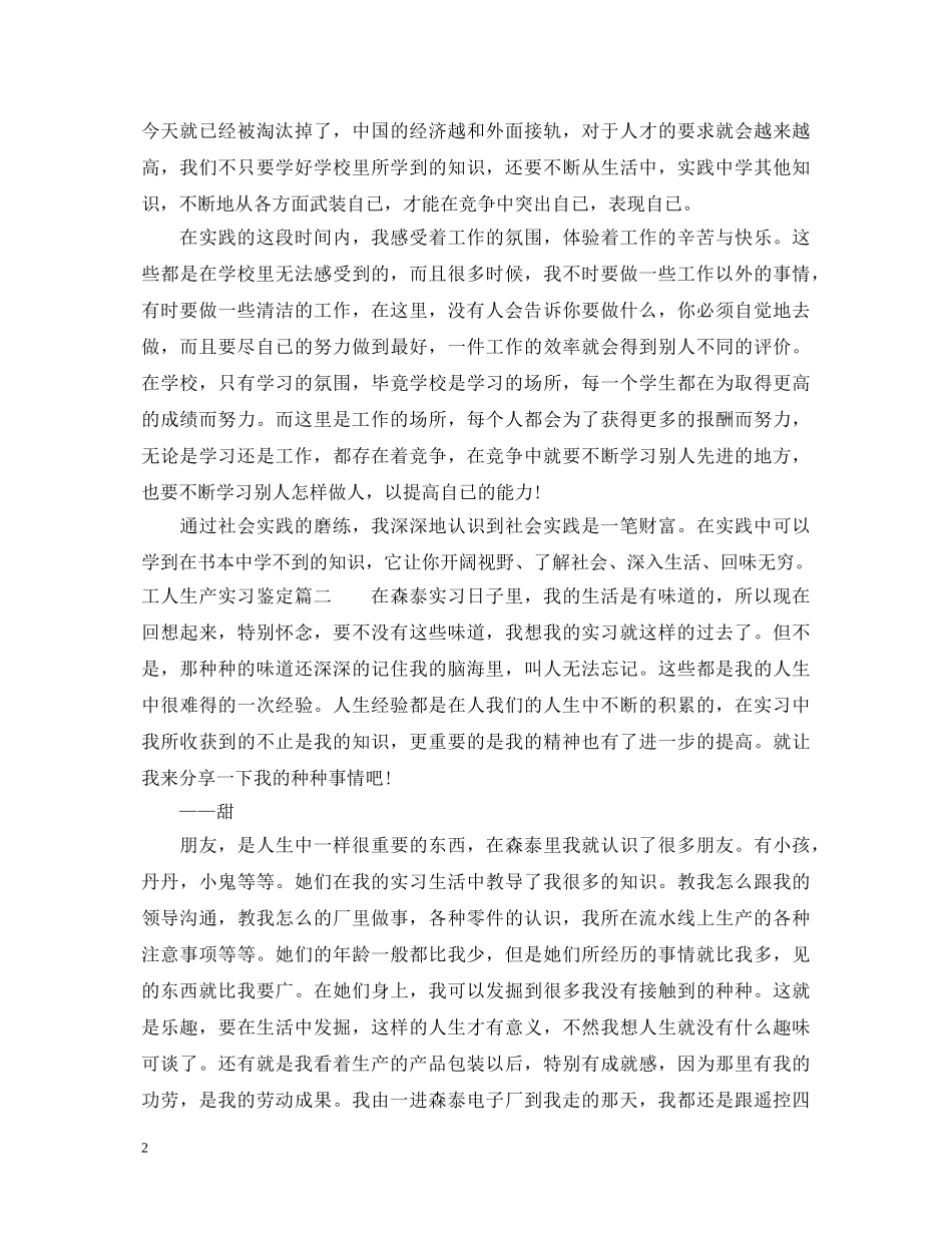 工人生产实习鉴定 _第2页