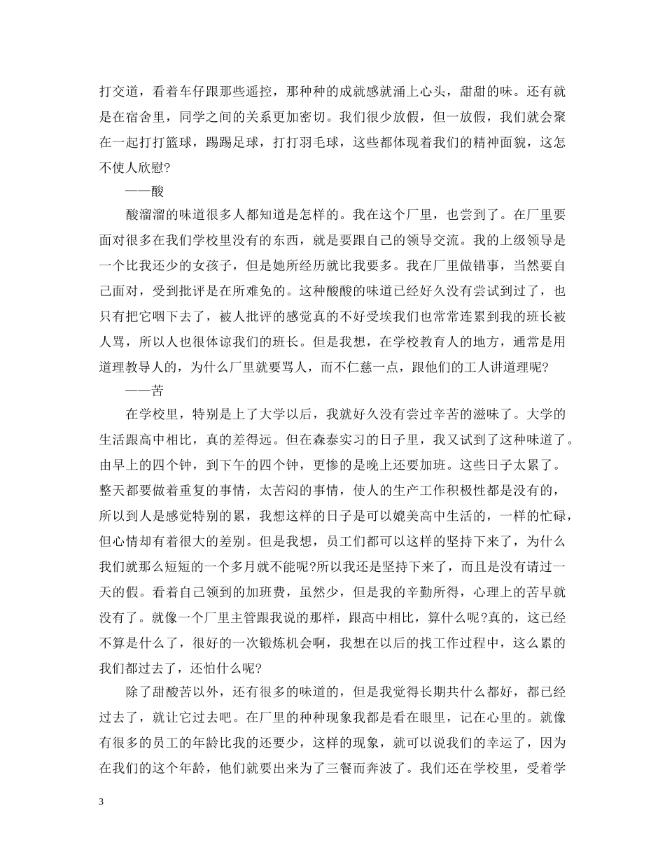 工人生产实习鉴定 _第3页