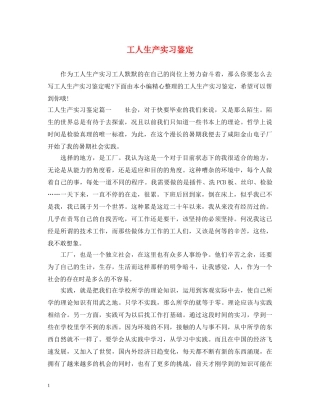 工人生产实习鉴定 