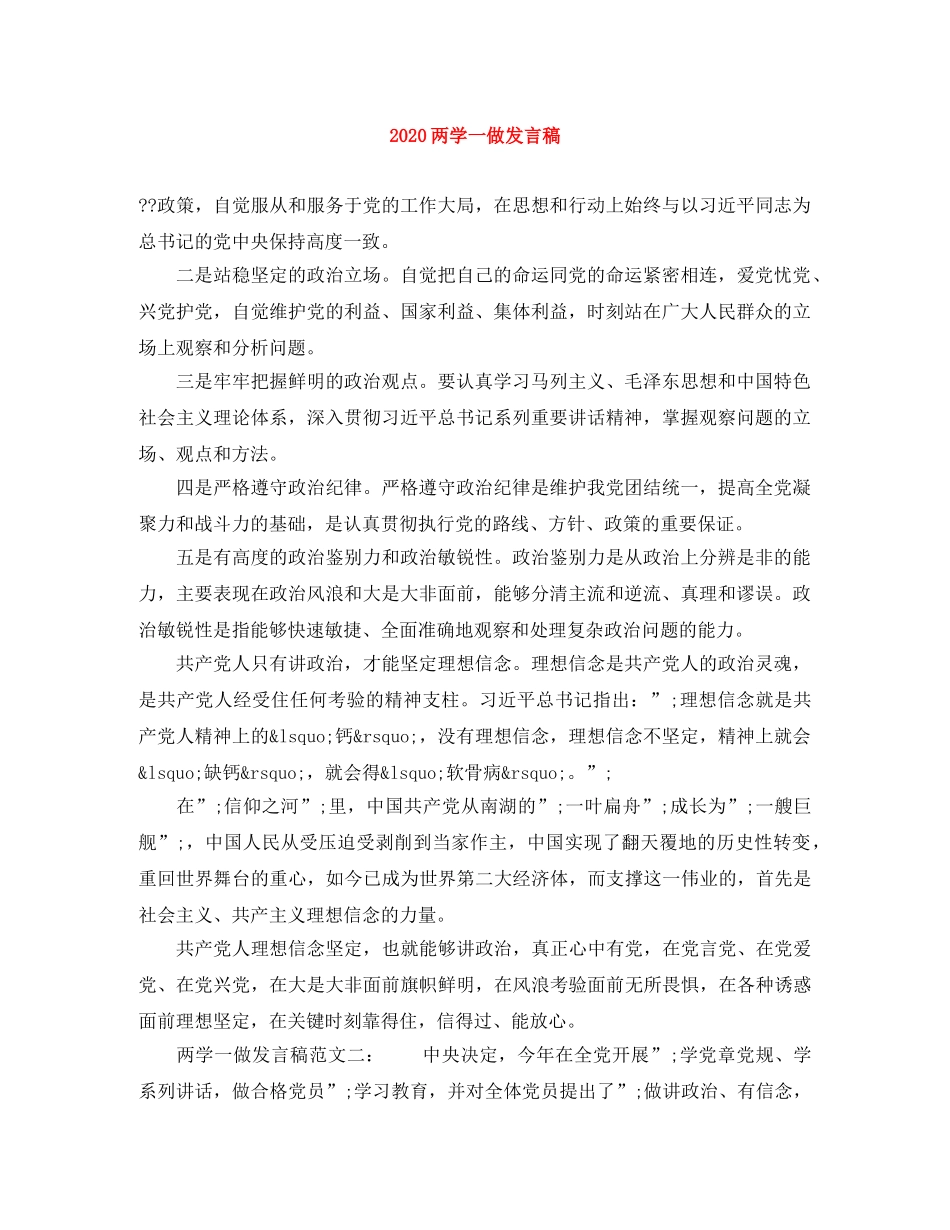 2024两学一做发言稿 _第1页