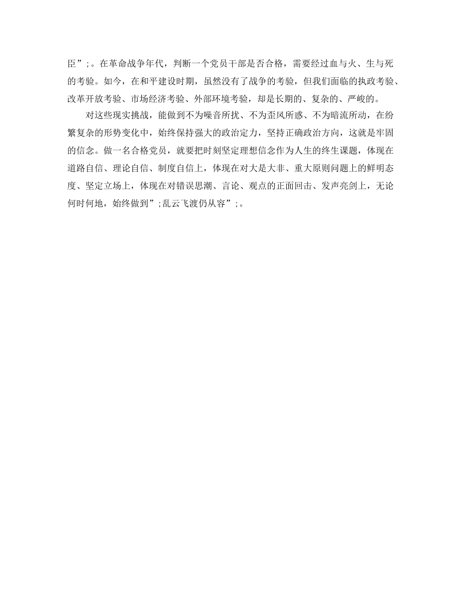 2024两学一做发言稿 _第3页