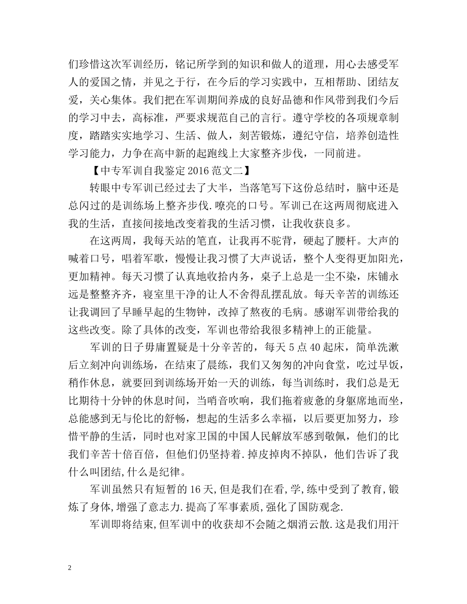 中专军训自我鉴定 (2) _第2页