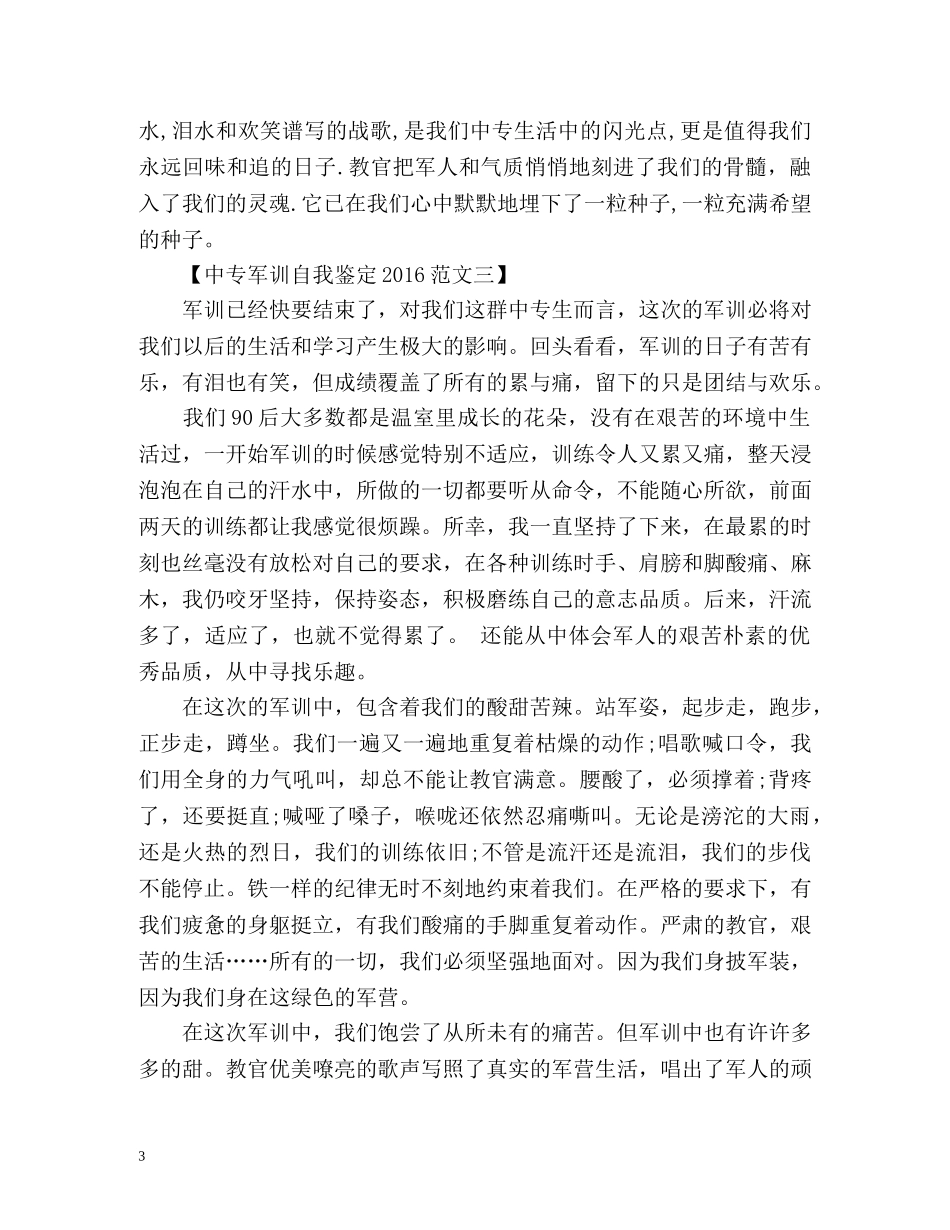 中专军训自我鉴定 (2) _第3页