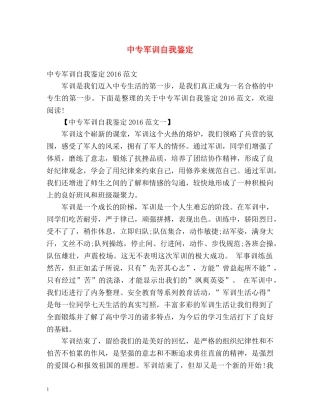 中专军训自我鉴定 (2) 