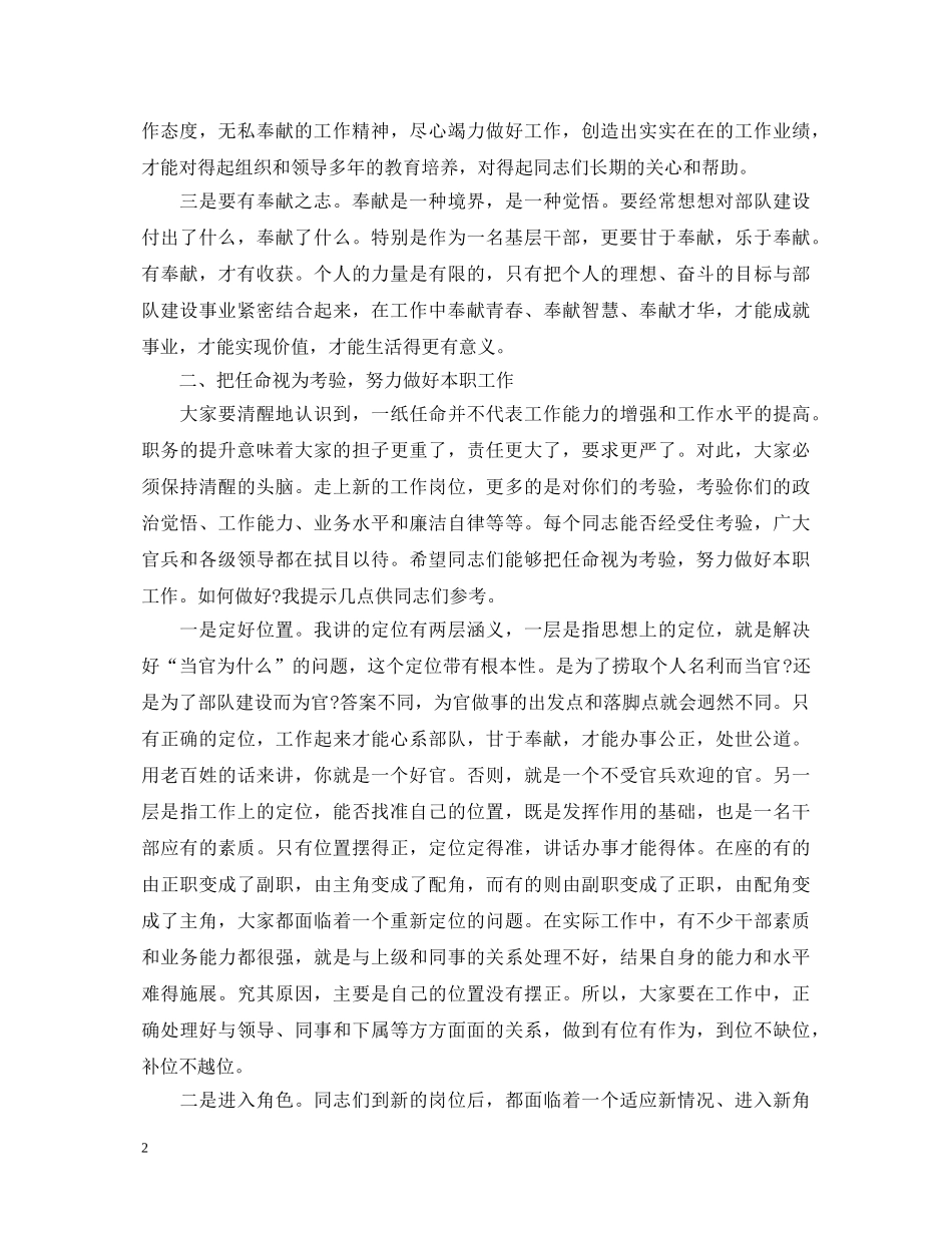 最新部队干部就职精彩演讲稿 _第2页