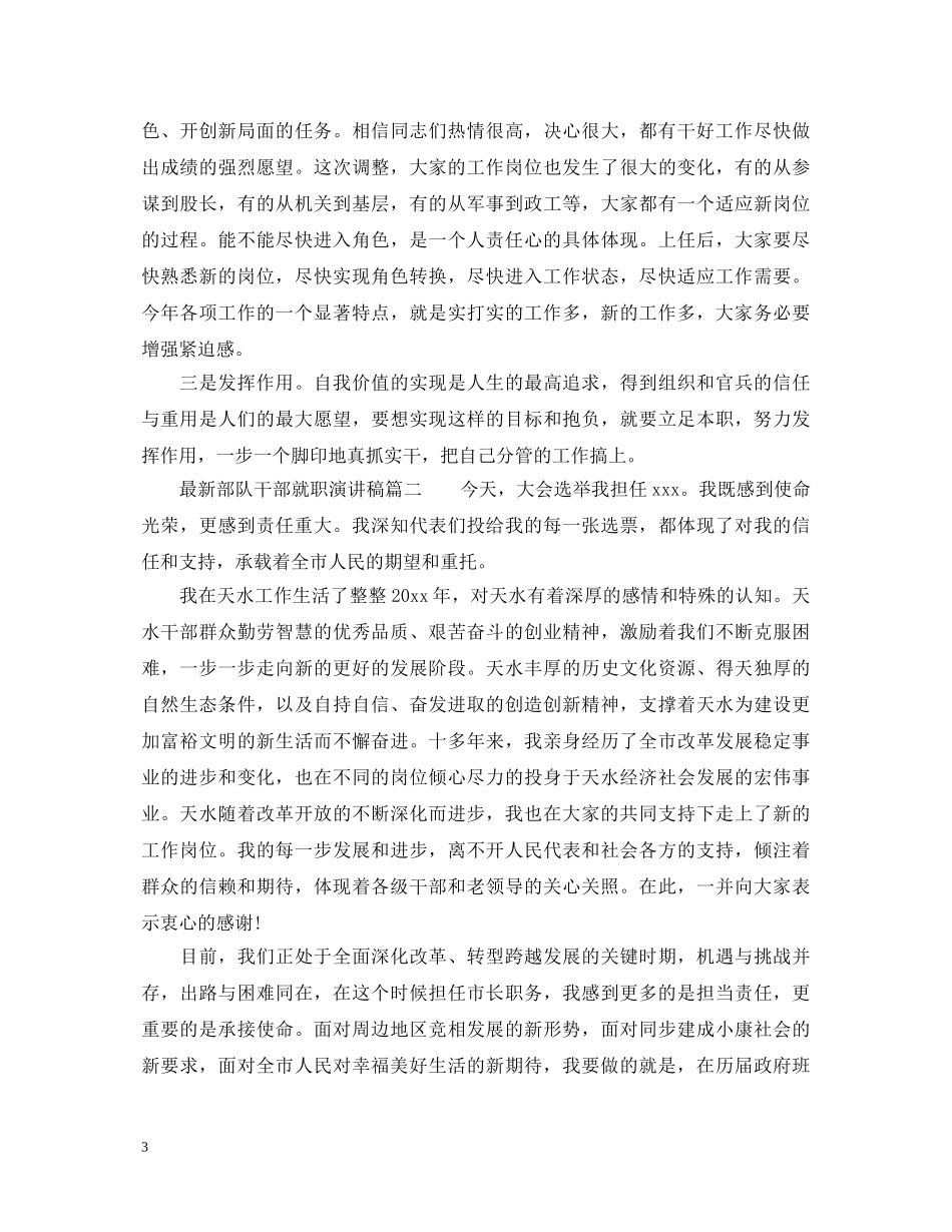 最新部队干部就职精彩演讲稿 _第3页