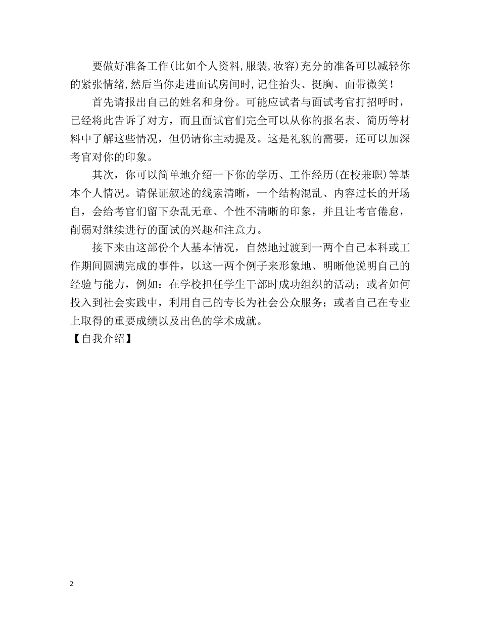 卫校学生的自我介绍 _第2页