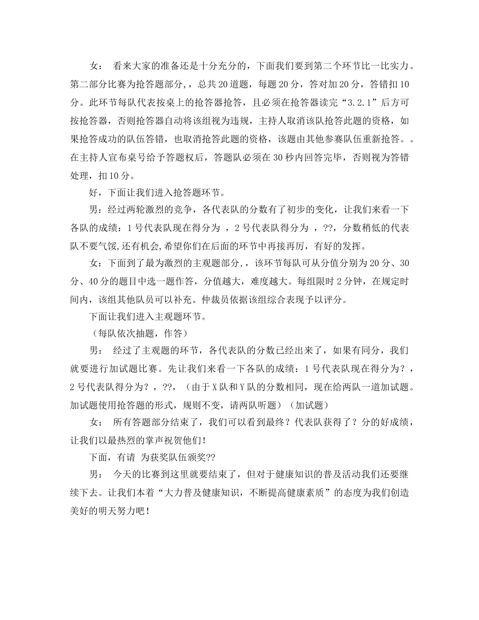 健康教育主题活动主持人说辞 _第2页