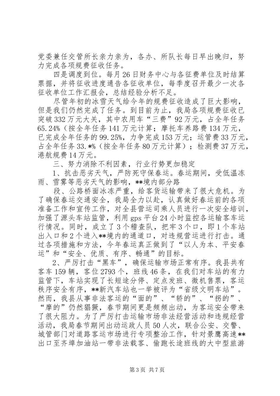 交通局上半年监察工作总结_第3页