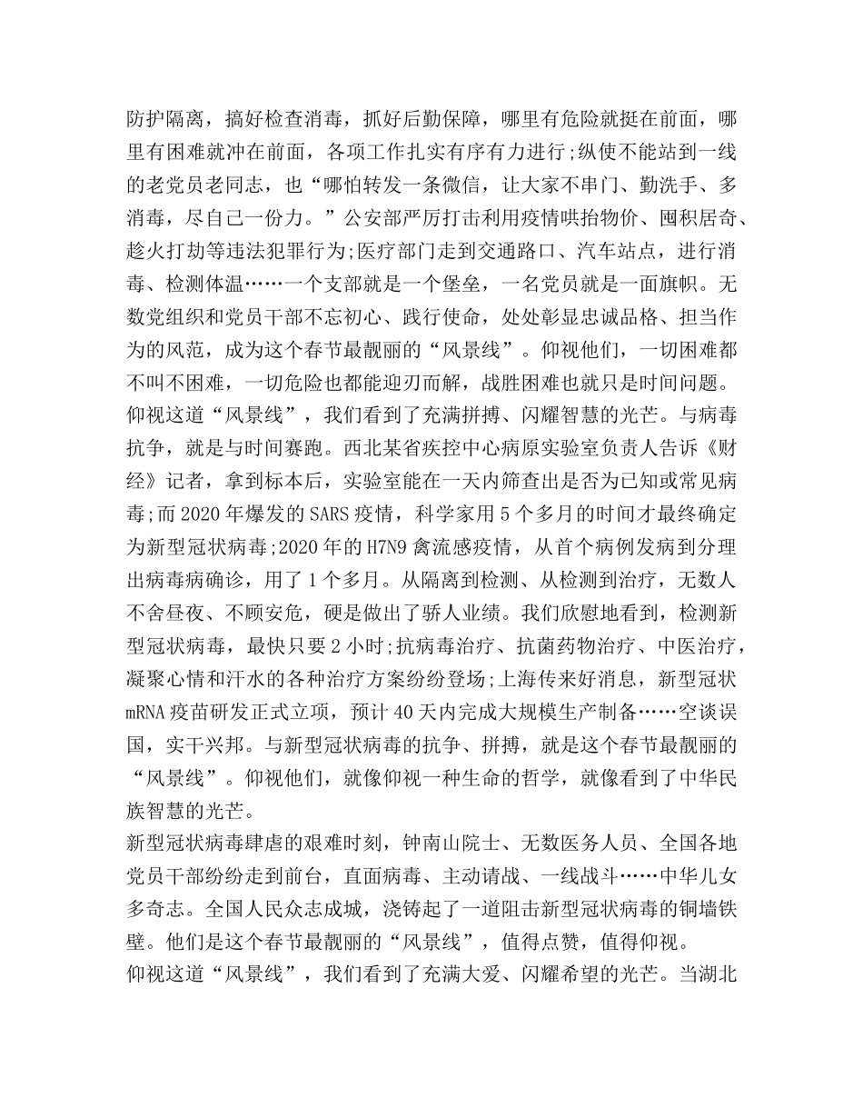 2024战役一线党旗红心得作文汇总 _第2页