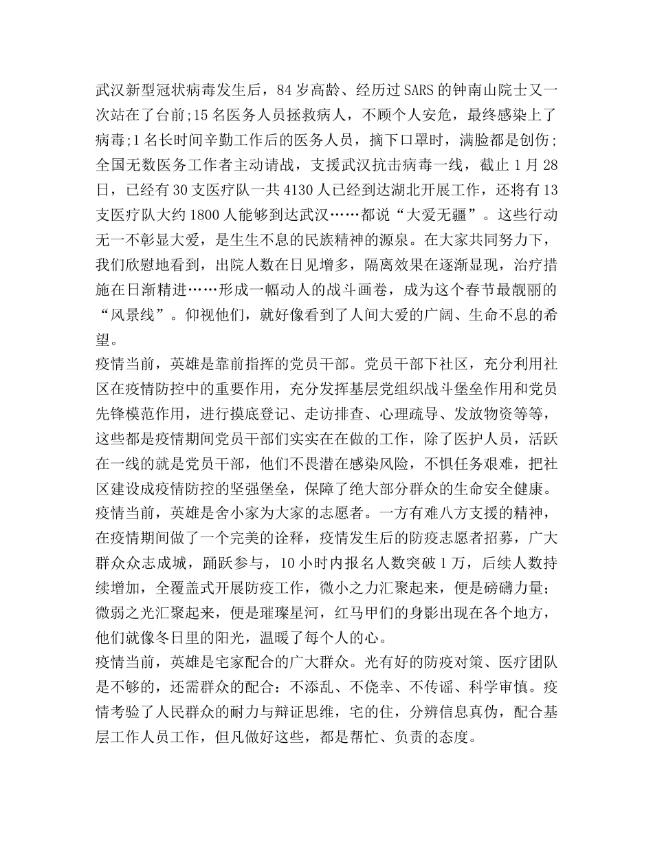 2024战役一线党旗红心得作文汇总 _第3页