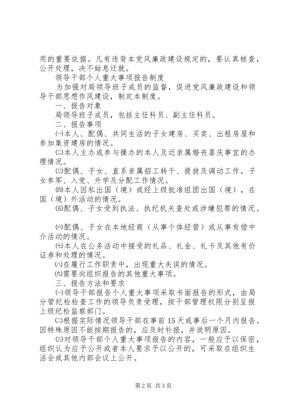 县粮食局机关管理制度_第2页