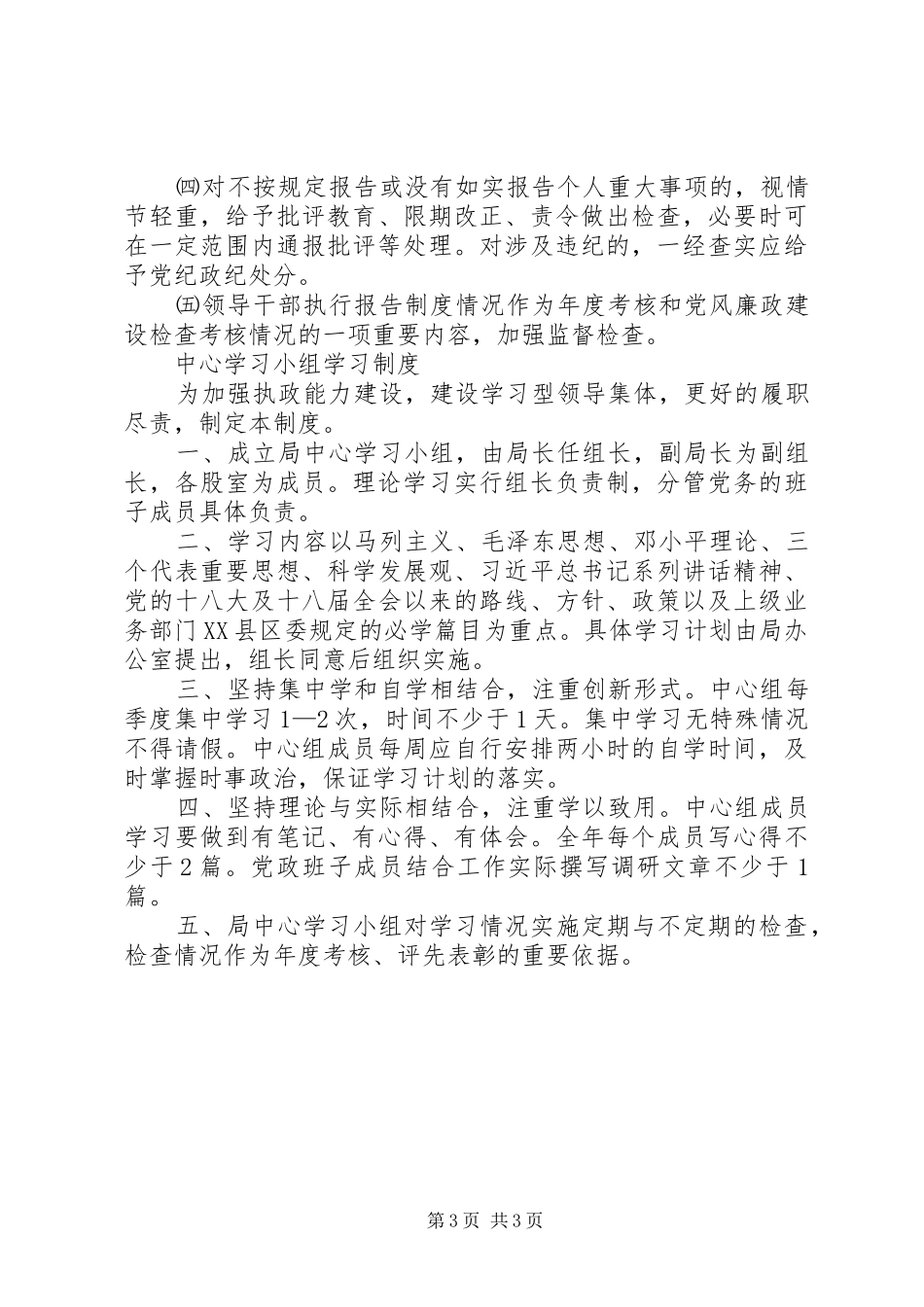 县粮食局机关管理制度_第3页