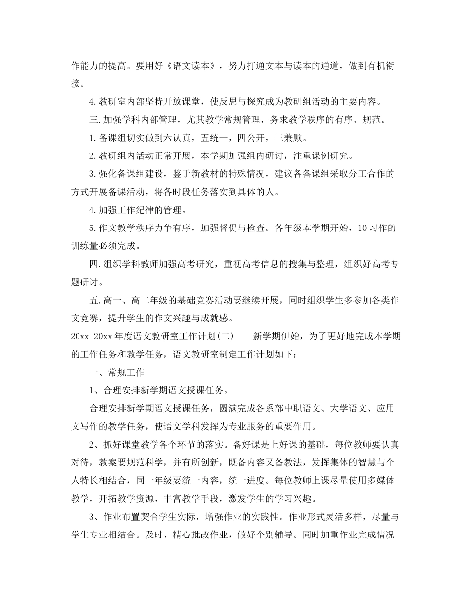 2020年度语文教研室工作计划_第2页
