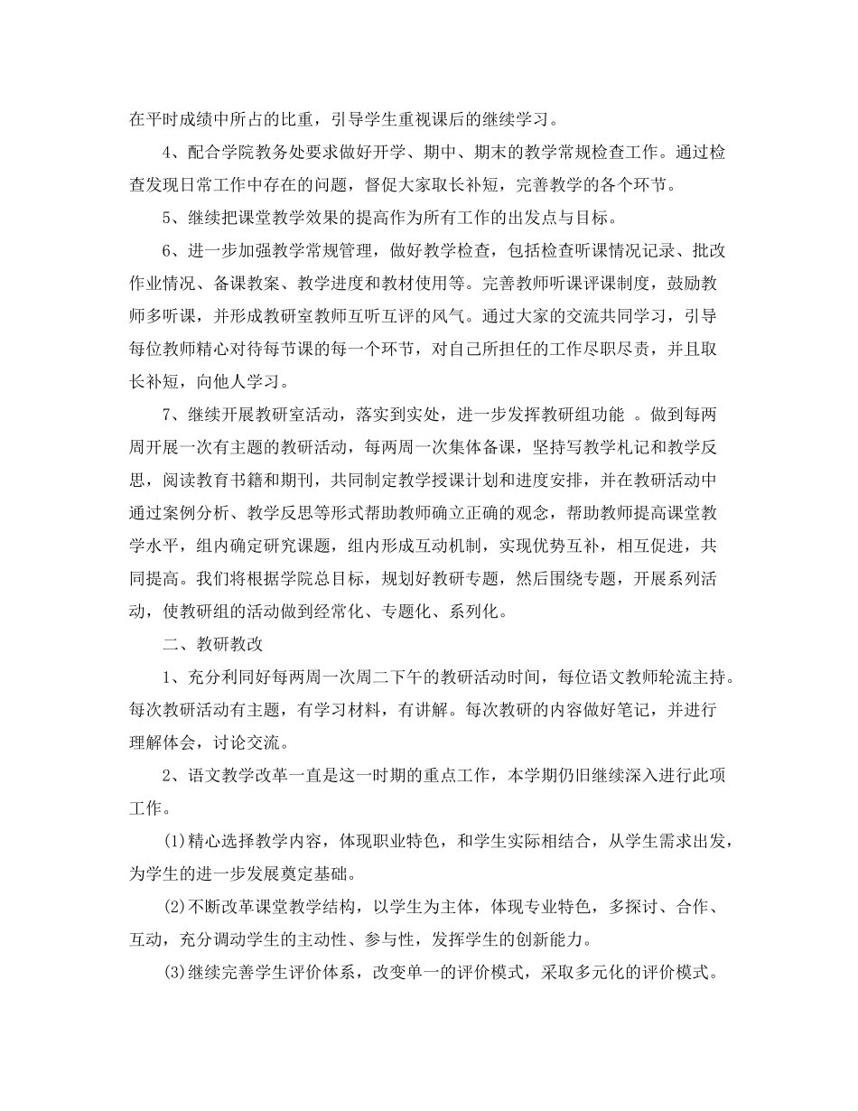 2020年度语文教研室工作计划_第3页