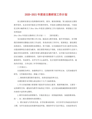 2020年度语文教研室工作计划