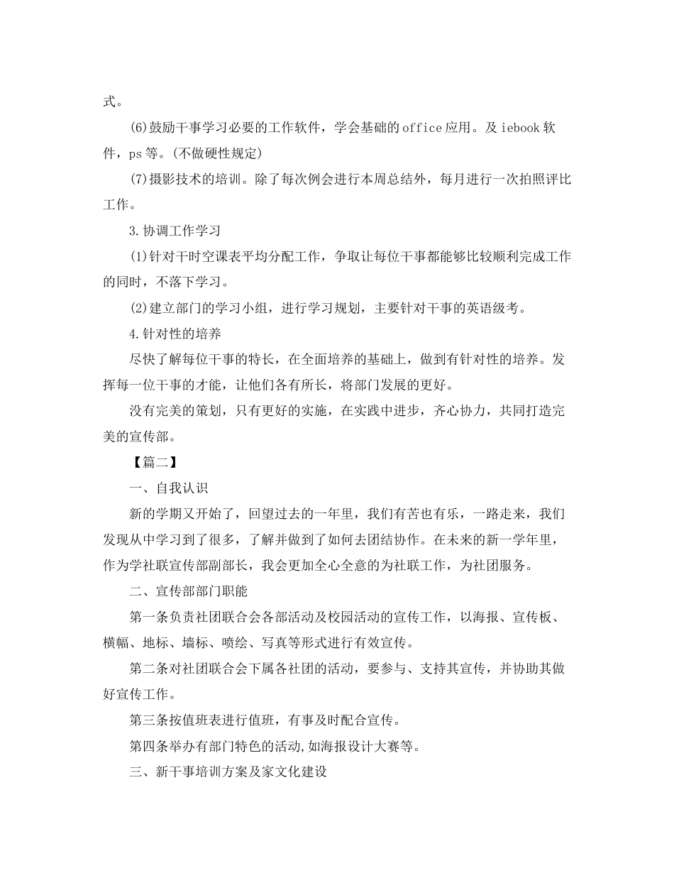 学生会宣传部干事工作计划例文_第2页