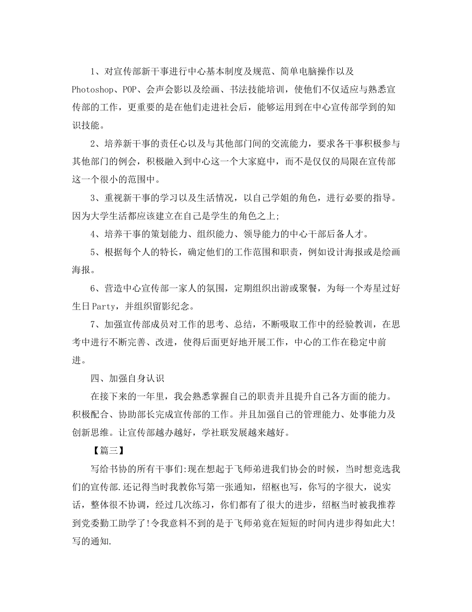 学生会宣传部干事工作计划例文_第3页