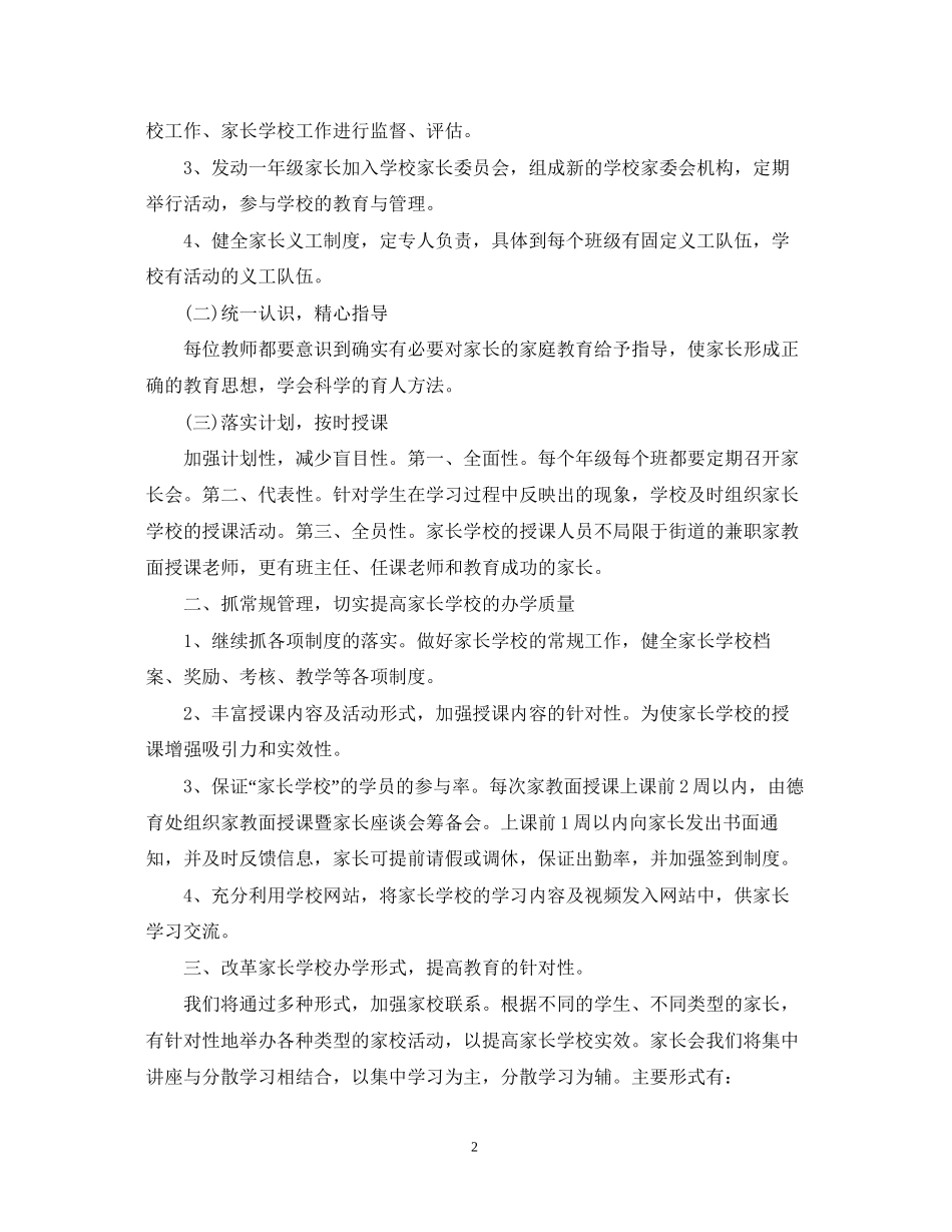 家长学校工作计划小学_第2页