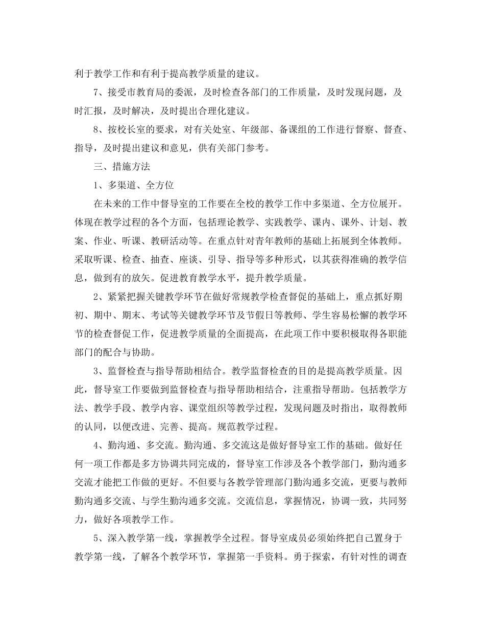 2020年小学督导工作计划_第2页