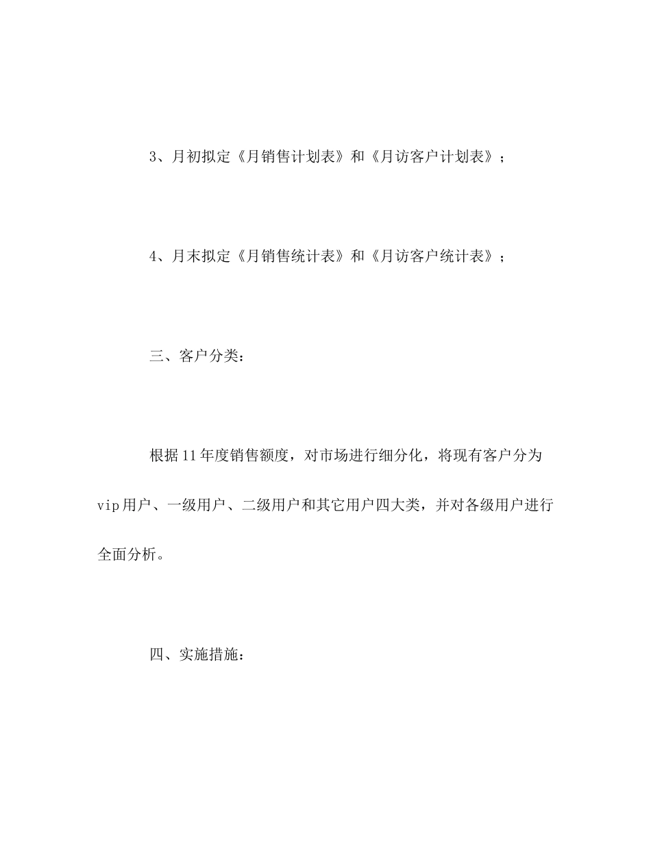 汽车销售年个人工作计划_第3页