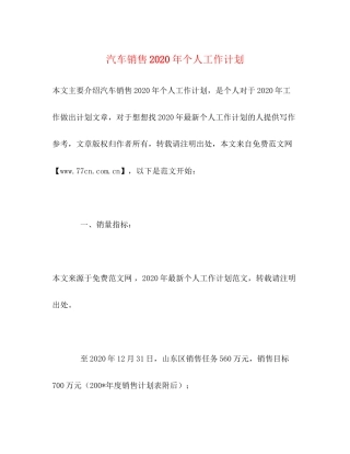 汽车销售年个人工作计划