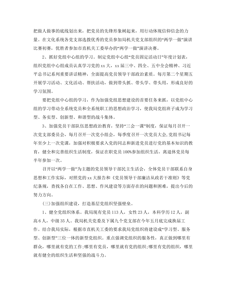 企业党委工作计划范文_第2页