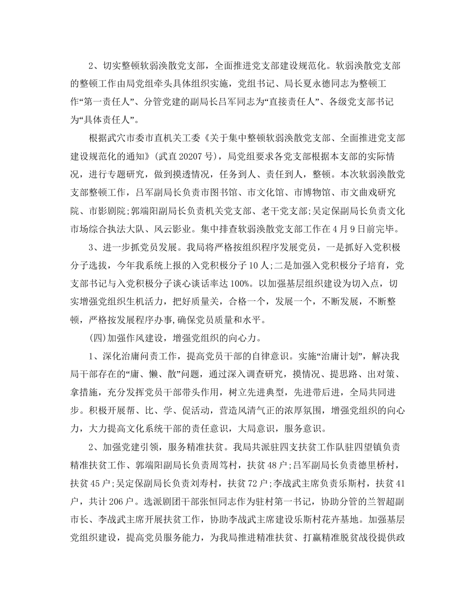 企业党委工作计划范文_第3页