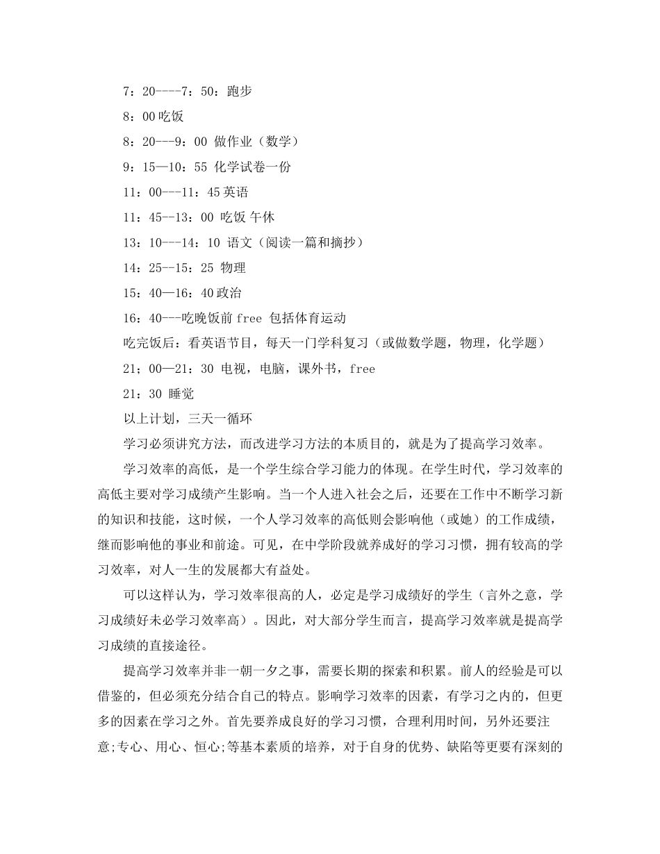 初中生寒假学习计划分享_第2页