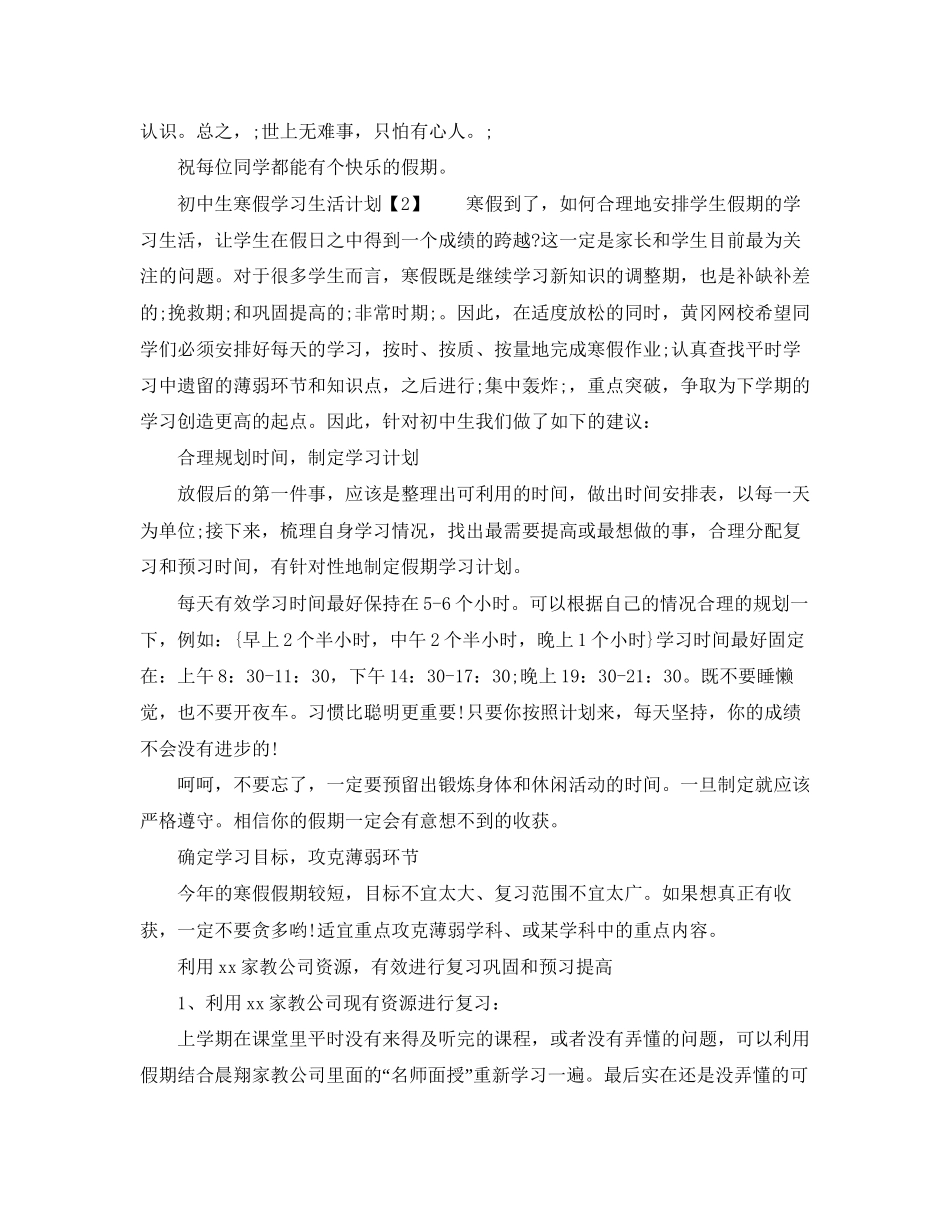 初中生寒假学习计划分享_第3页