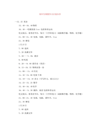 初中生寒假学习计划分享