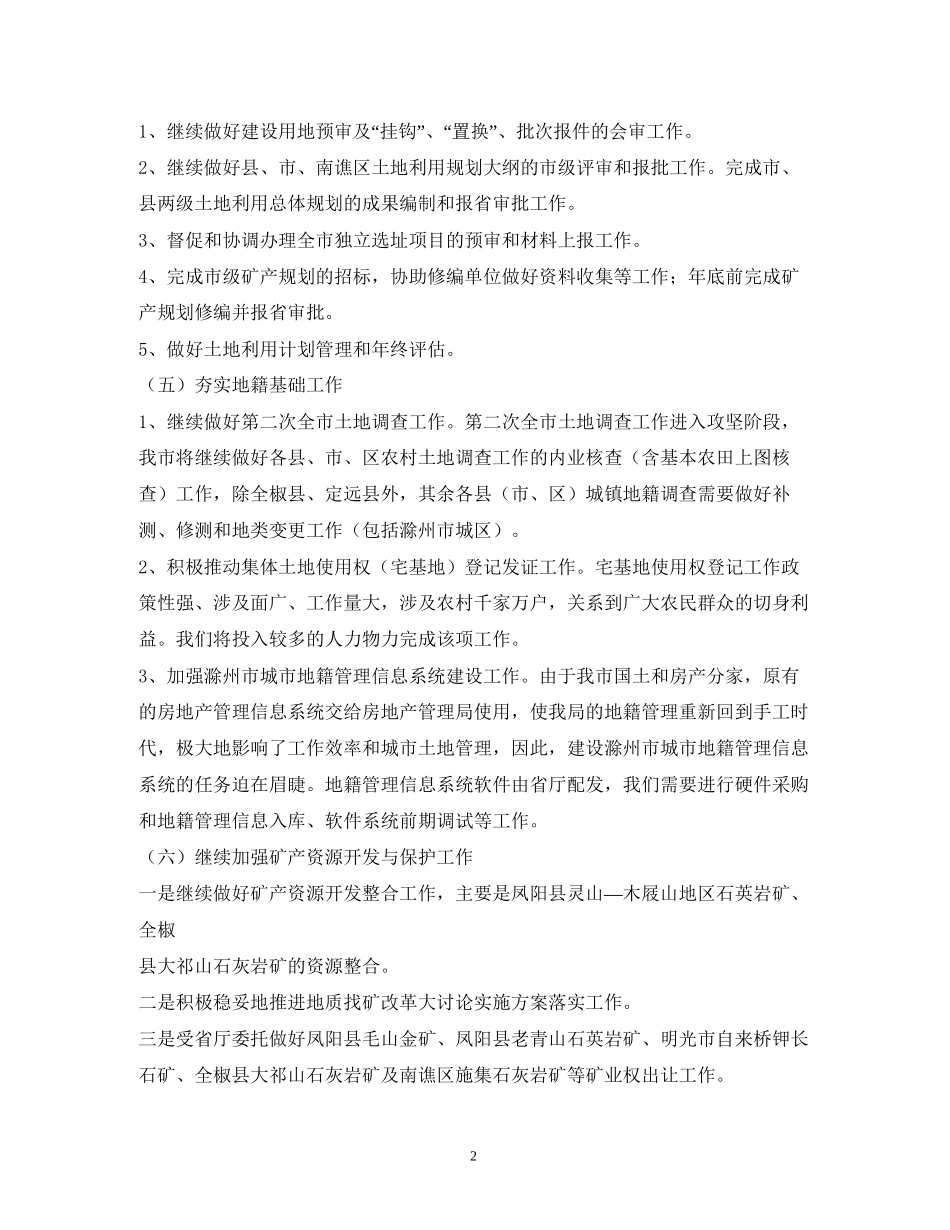 第四季度销售工作计划3篇_第2页