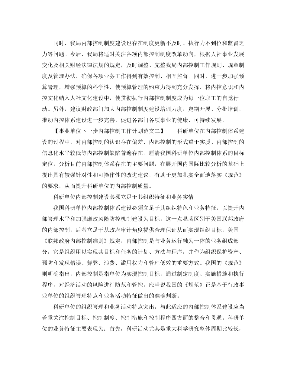 事业单位下一步内部控制工作计划范文_第2页