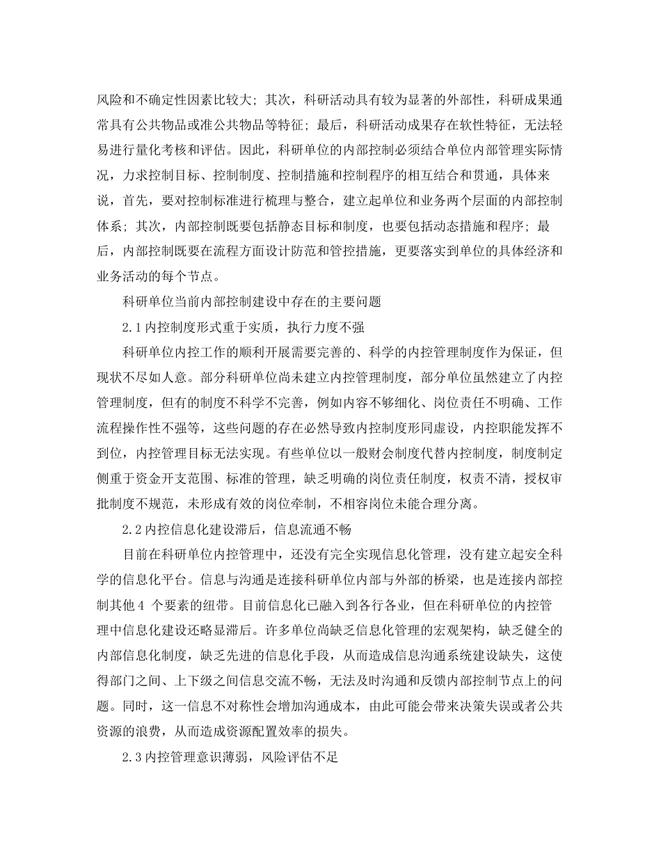 事业单位下一步内部控制工作计划范文_第3页